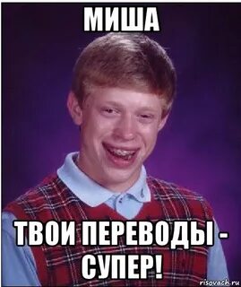 Super my перевод