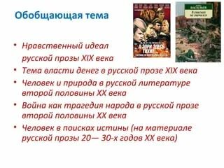 Нравственный идеал толстого
