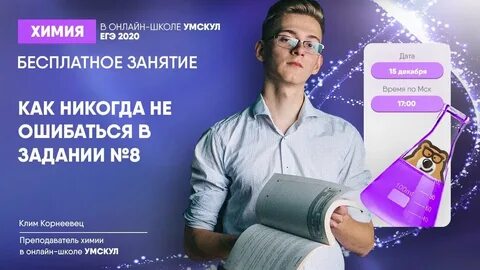 Умскул химия