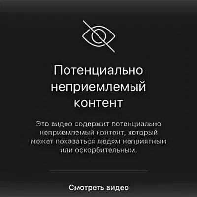 Потенциально неприемлемый. Потенциальео не приемлемый контент. Поиециально непремлимый контект. Неприемлемый контент надпись. Потенциально неприемлемый контент шаблон.