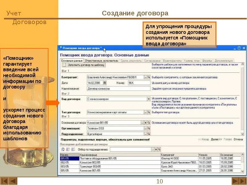 Создать соглашение