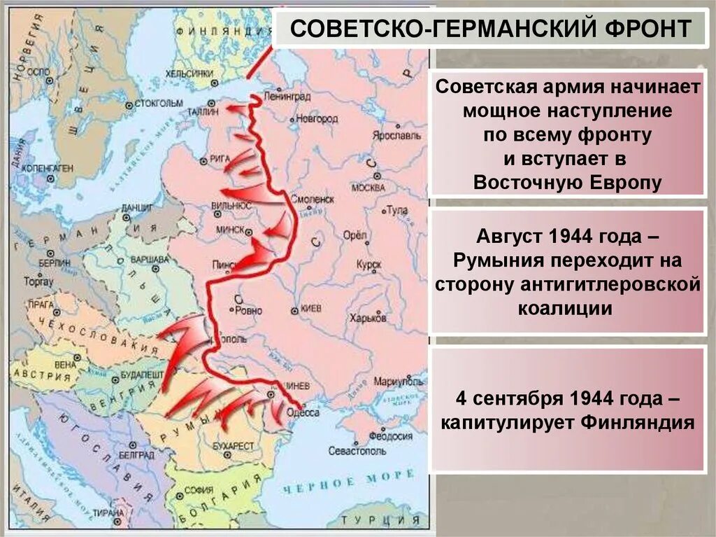 Итоги наступления красной армии. Советско-германский фронт второй мировой войны карта. Карта боевых действий на советско-германском фронте 1945. Советско-германский фронт май 1944. Коренной перелом во второй мировой войне карта.