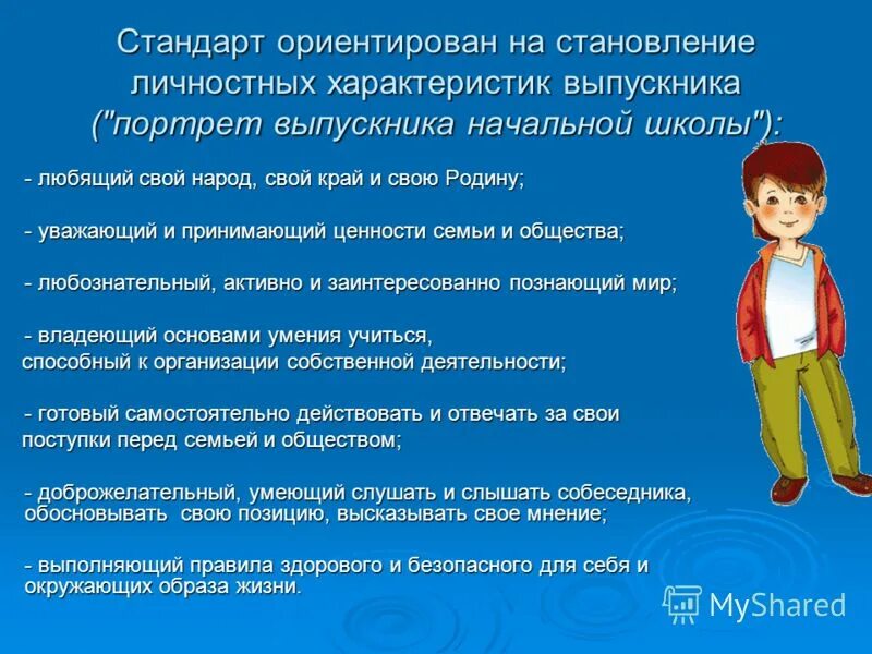 характеристики выпускникам начальной школы