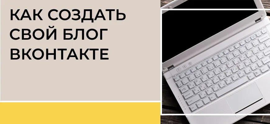 Как начать блог с нуля. Начать вести свой блог. блог с нуля. как начать свой блог. начать свой блог.