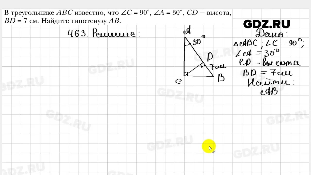 Геометрия 7 класс мерзляк номер 547. Геометрия Мерзляк номер 463. Геометрия 8 класс Атанасян номер 463. Геометрия 7 класс Мерзляк. Геометрия 7 класс номер 463.