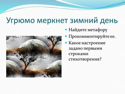 Метафоры в стихотворении бунина