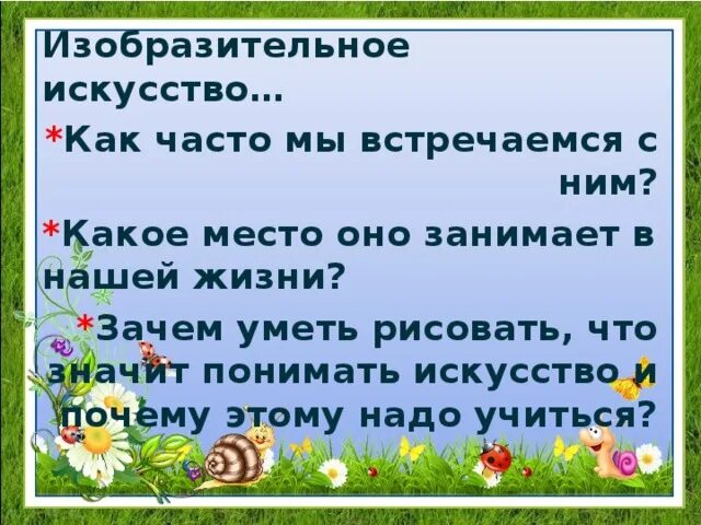 Зачем умеешь. Зачем надо уметь рисовать. Что значит понимать искусство и почему этому надо учиться. . Какое место Изобразительное искусство занимает в нашей жизни?. Искусство какое место оно занимает в нашей жизни?.