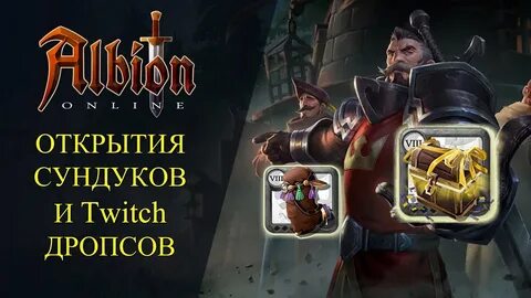 Альбион твич