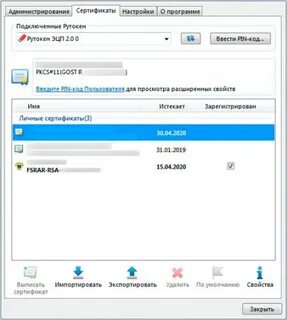 Рутокен егаис