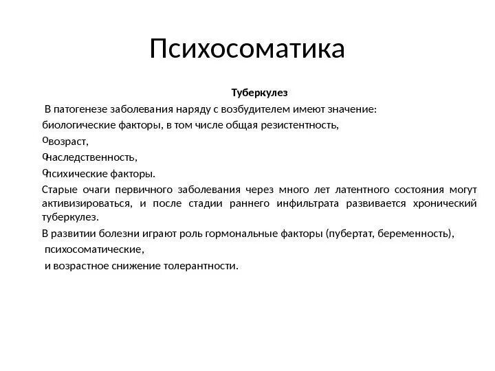 Механизм развития психосоматических заболеваний. Психосоматика болезней. Психосоматические забо. Патогенез психосоматических расстройств.