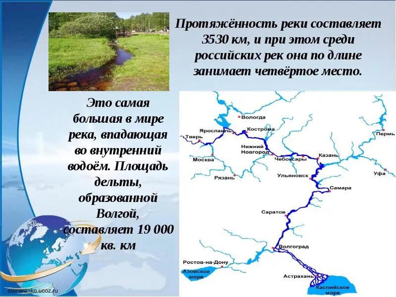 В какой части течет река волга. Исток и Устье реки Волга. Река Волга протяженность на карте. Река Волга на карте России с городами Исток и Устье. Река Волга Исток и Устье притоки.