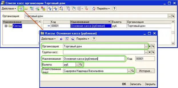 Счет касса. Список касса. Основная касса организации. Реквизиты касс документов. Касса организации в валюте