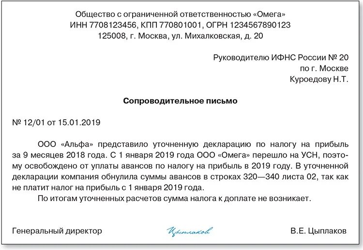 Уведомление о направлении документов. Сопроводительное письмо. Сопроводительное образец. Сопроводительное письмо образец. Сопроводительное письмо к документам пример.