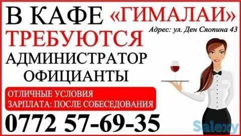 Требуется кафе
