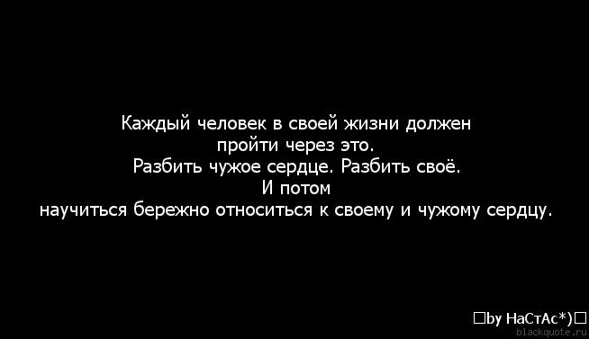 Сломал бывшей жизнь. Цитаты про разбитое. Цитаты для разбитых. Афоризмы про разбитое сердце. Никогда не привязывайтесь к людям уходя они вырвут вам сердце.