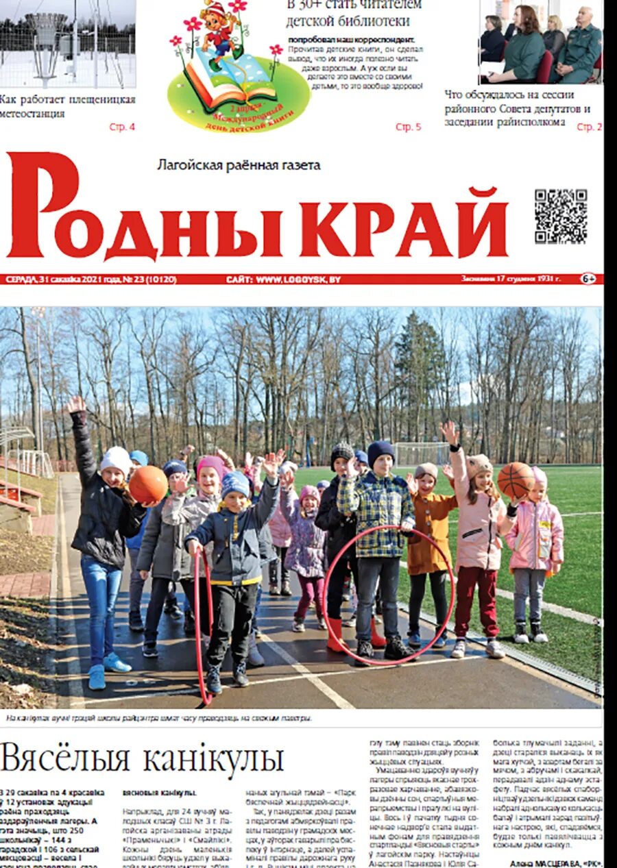 Белтелерадиокомпания калыханка. Сайт родны край логойск. Белтелерадиокомпания. Сайт родны край логойск. Сайт родны край логойск.