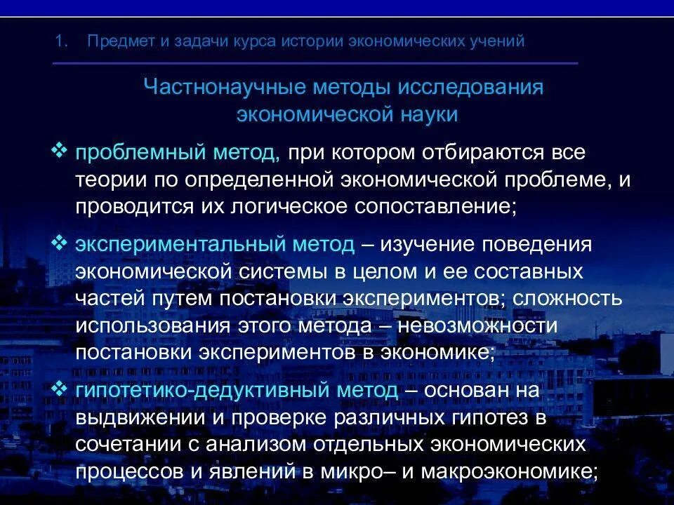 Методы истории экономики. Методология истории экономических учений. Предмет и методы исследования экономической теории. Предмет и методы экономических учений.