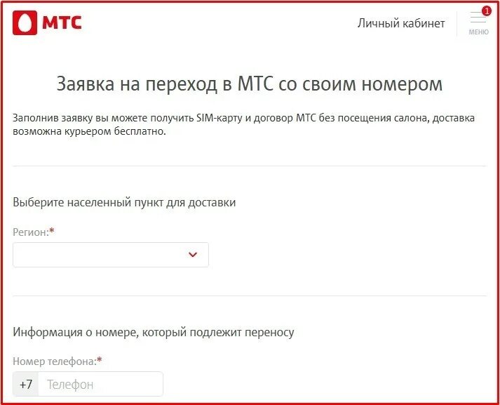 Как поменять оператора мегафон на мтс. Перейти в мтс. перенос номера в мтс. переход на мтс с сохранением номера. перейти на мтс с сохранением номера.