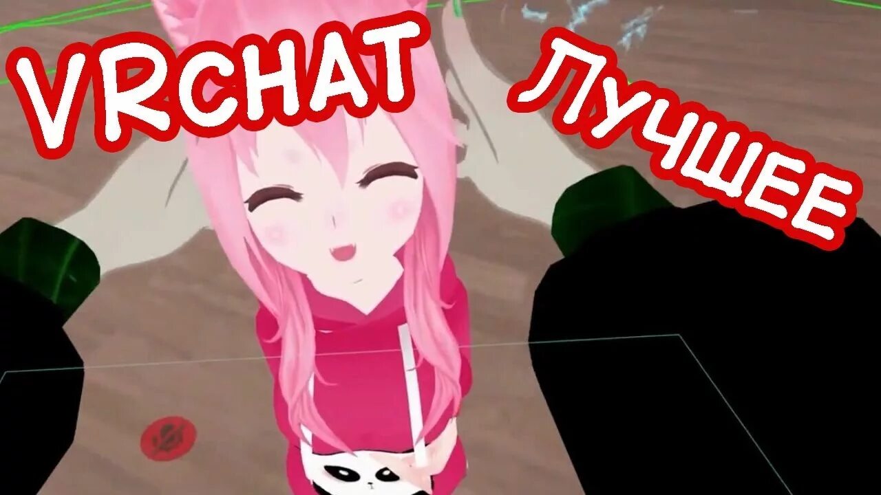 Как включить чат в вр чат. Вр чат. vr chat 18. вр чат скины смешные. vr chat прикольные видео.