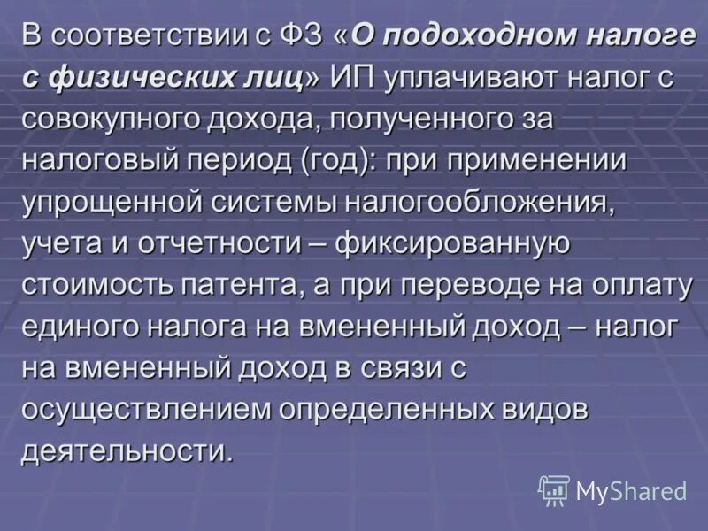 Без учета налогообложения