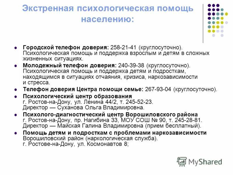 документация мчс. оказание экстренной психологической помощи. экстренная психологическая помощь при чрезвычайных ситуациях. психокоррекционное направление. экстренная психологическая помощь населению.