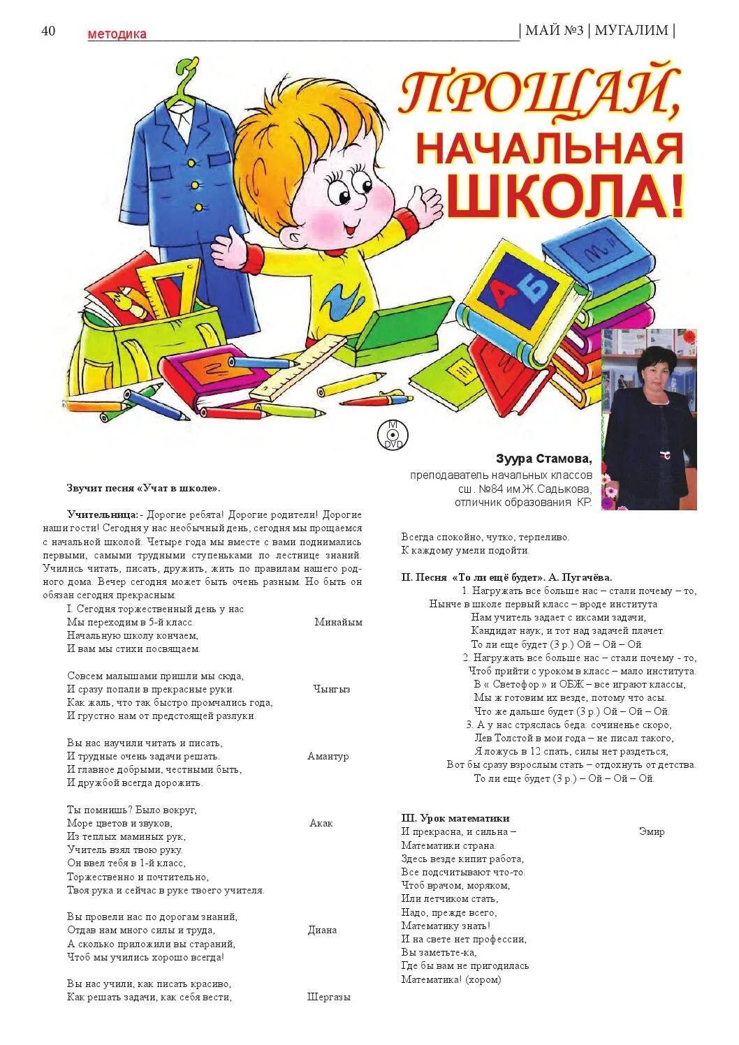 Нынче в школе первый класс. Нынче в школе первый класс вроде института. В школе нынче. Нынче в школе первый класс вроде института слова
