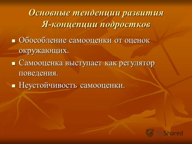 самооценка выступает