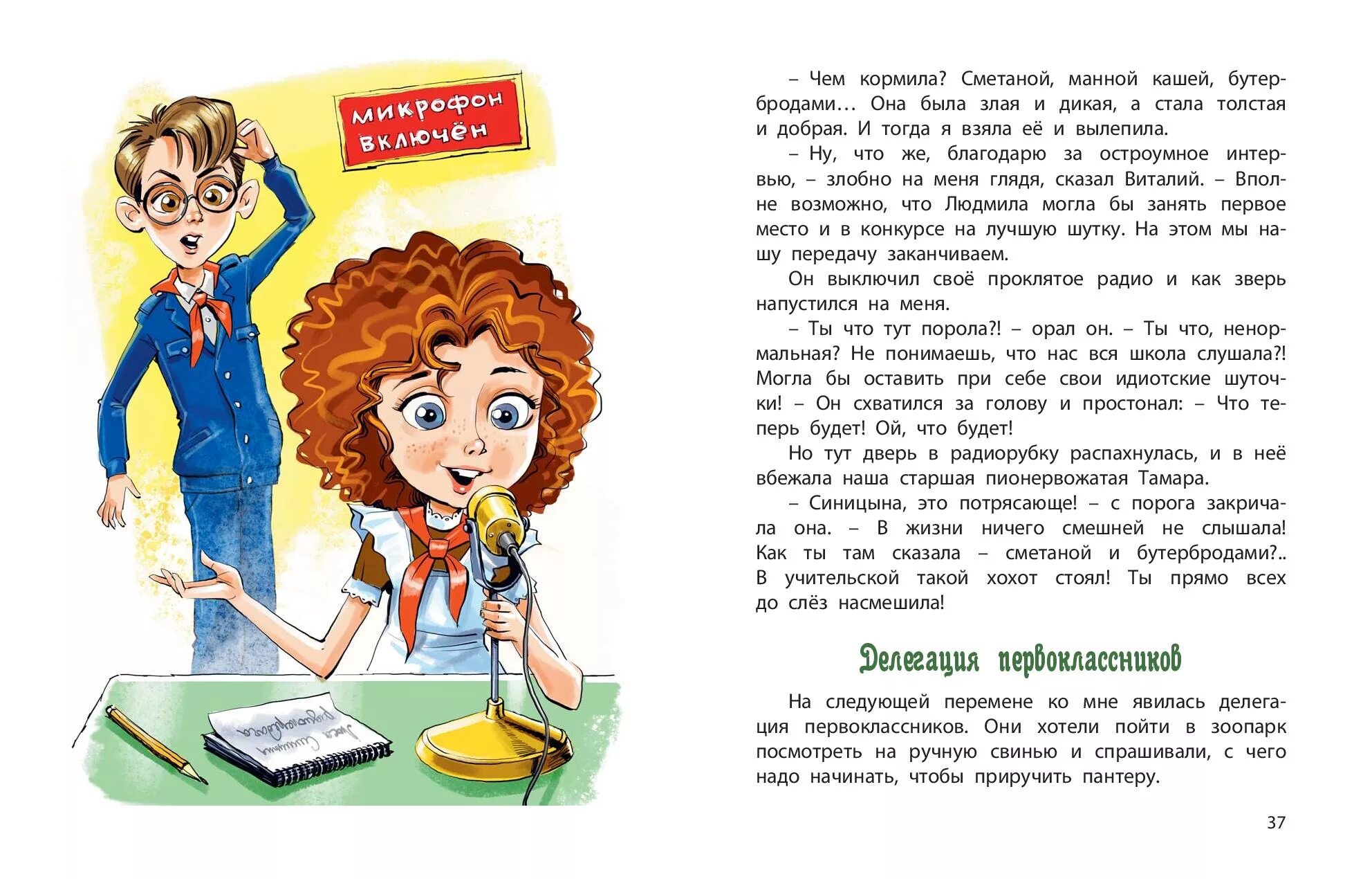 Рассказы люси синицыной третьего класса. Книга пивоварова рассказы люси синицыной ученицы третьего класса. пивоварова люся синицына ученица третьего класса. иллюстрации к книге рассказы люси синицыной.