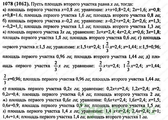 Математика 6 класс номер 1079 1. Номер 1078 по математике 6 класс. Математика 6 класс Никольский номер 1078. Математика 5 класс номер 1078.