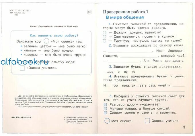 Русский проверочные стр 23. Русский проверочные и контрольные работы 2 класс. Проект русский язык 3 класс стр 90. Проверочная 3 класс русский язык. Проект русский язык 3 класс стр 90.