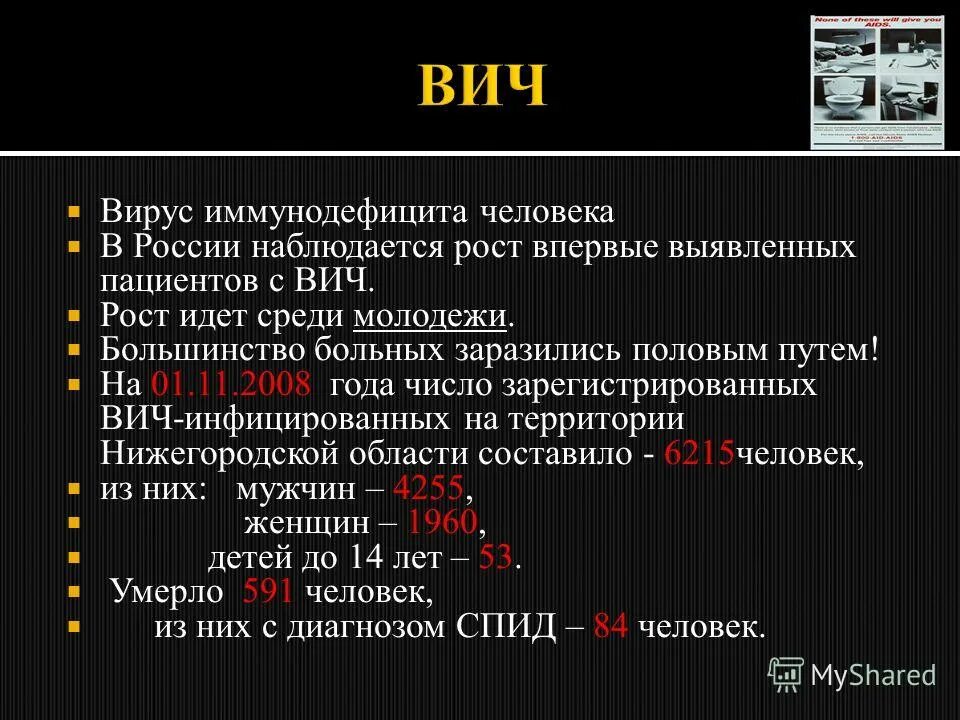 сайт для вич людей. сайт для вич положительных людей. отношение к вич инфицированным людям. сайт для вич людей. отношение общества к больным.