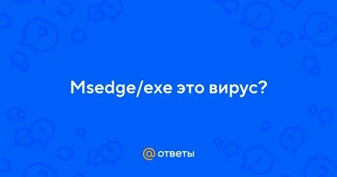 Msedge exe