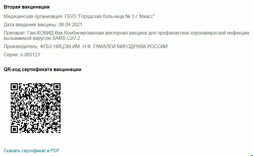Как получить код в японский. Как выглядит qr код прививки. qr код прививки от ковид. сертификат о вакцинации от коронавируса qr код. qr code прививки от covid-19.