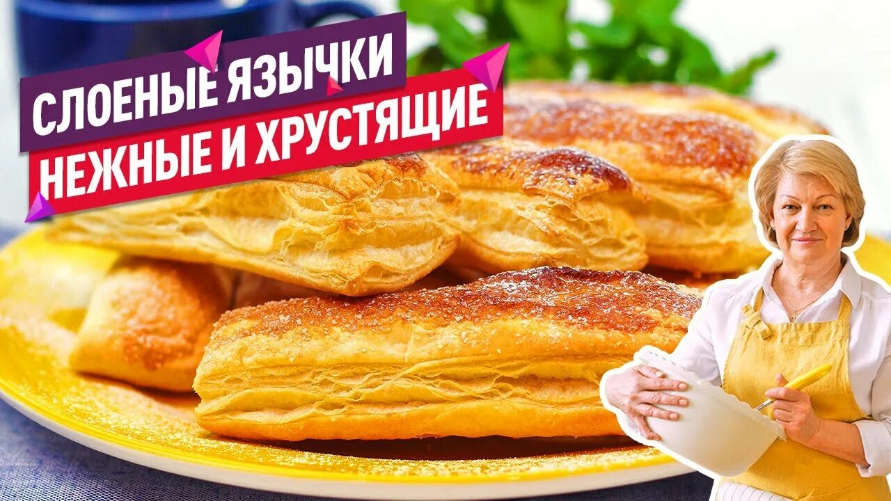 Нежнейшее слоеное тесто