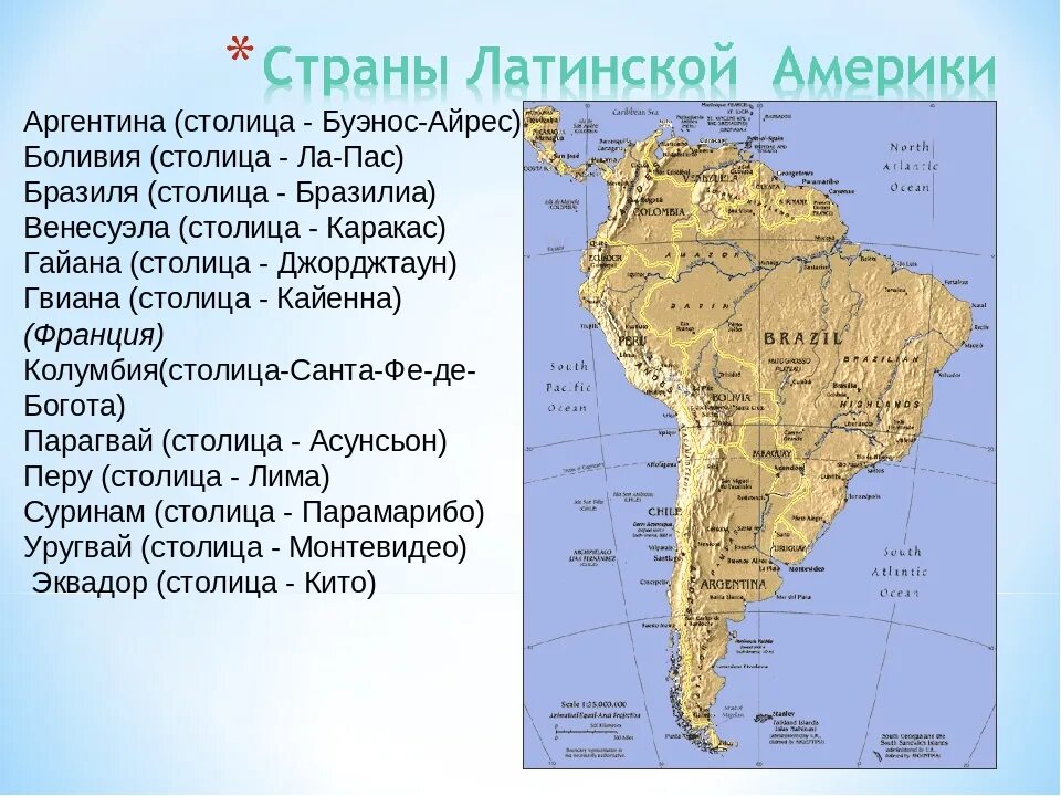 Расположите страны южной америки в порядке. Страны Латинской Америки список на карте. Страны Латинской Америки и их столицы. Латинская Америка страны и столицы. Страны и столицы Южной Америки.