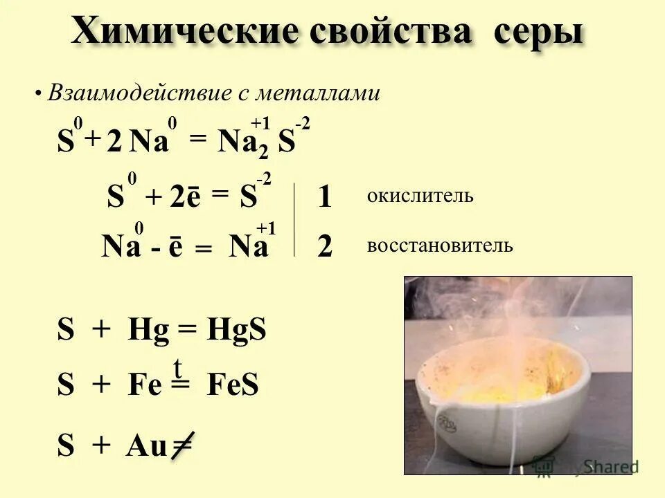 Взаимодействие серы с фтором. Реакции взаимодействия металлов с серой. Взаимодействие серы с металлами. Химические свойства серы взаимодействие с металлами. Взаимодействие серы с металлами уравнение.