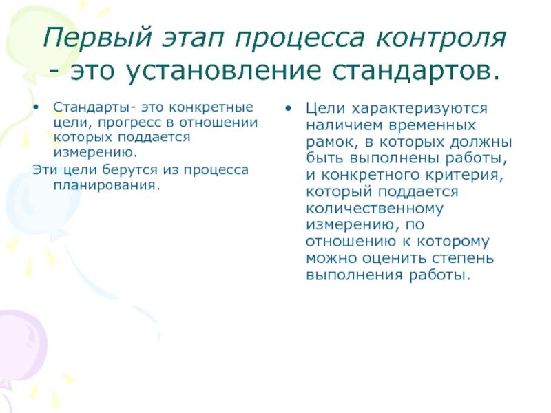 Цель прогресса. Стандарты это конкретные цели. установление стандартов. цели прогресса. стандарты контроля.