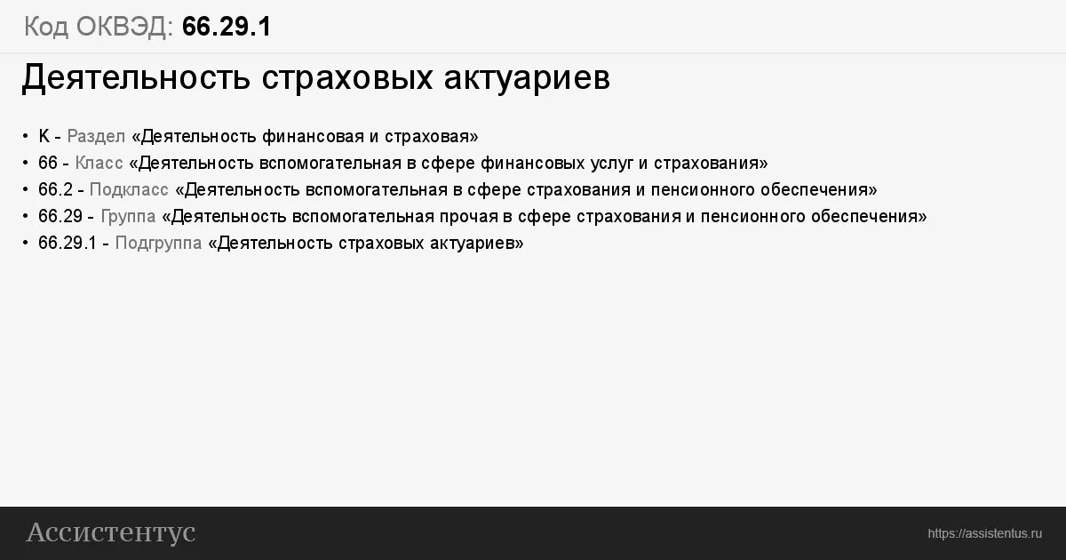 Оквэд проект. Страховые актуарии функции.