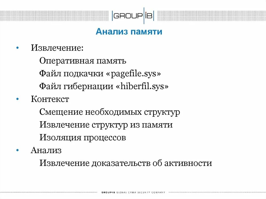 Стих память анализ. Исследование дампа оперативной памяти. Аналитическая память это. Анализ памяти. Память в разборе.