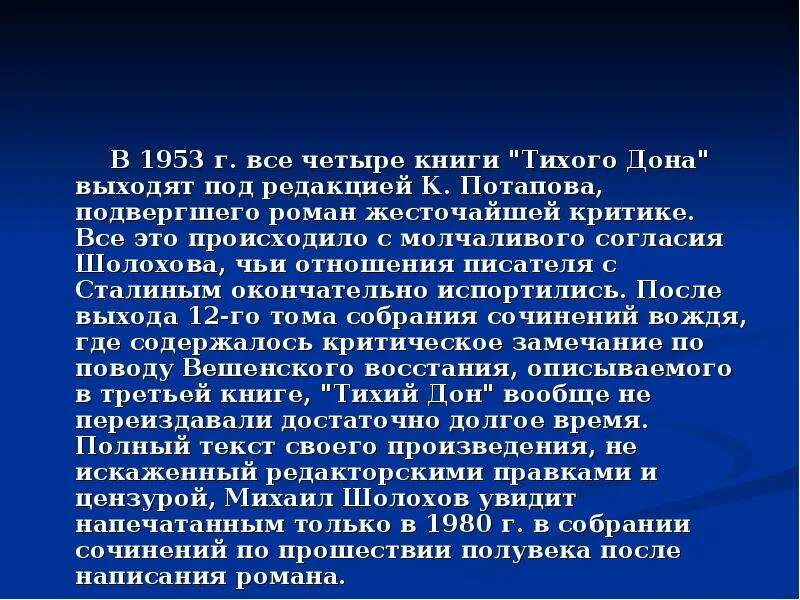 Произведения подвергшиеся критике. Тихий Дон критика. Критика о романе тихий Дон. Критика Тихого Дона Шолохова.