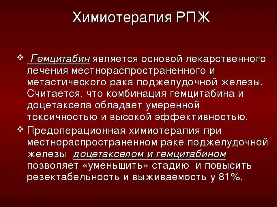 Химиотерапия 2 стадия. Химиотерапия последствия. Химиотерапия доцетакселом осложнения. Химиотерапия 2 линии гепатобластоме.