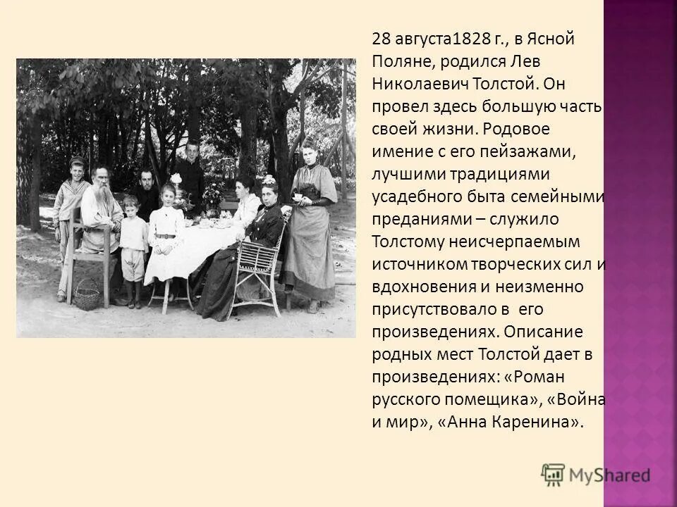 лев толстой имение ясная поляна. ясная поляна толстой кратко. усадьба толстого ясная поляна сообщение. ясная поляна лев николаевич толстой. толстого льва николаевича ясная поляна презентация.