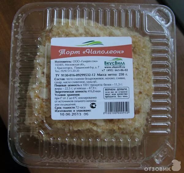 Сколько можно хранить наполеон. Наполеон вкусвилл. вкусвилл торты. пирожное наполеон вкусвилл. торт домашний наполеон вкусвилл.