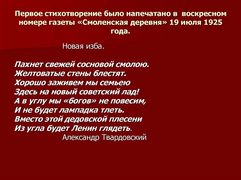 В стихотворении есть сюжет. Стихотворение я Смоленского. Твардовский новая изба стих. Стихи о Смоленске. Стихотворения смоленских авторов.