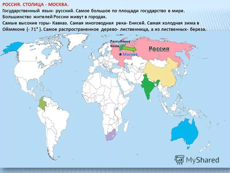 Самые большие страны по территории земли