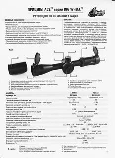 Инструкция оптического прицела