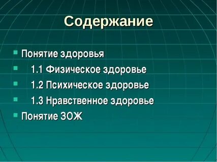 Здоровье человека понятие и определение