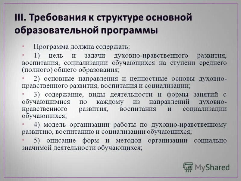 Программа воспитания и социализации обучающихся обеспечивает. Программа воспитания и социализации обучающихся. Задачи программы социализации и воспитания. Программа воспитания и социализации учащихся. Разделы программы воспитания в школе.