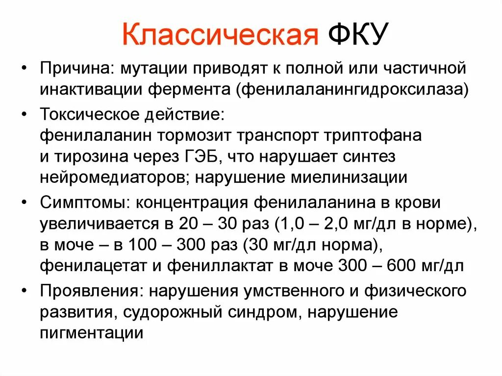 Фенилкетонурии у новорождённых определяют методом. Альбинизм причины биохимия. Ответы на тест классическая фенилкетонурия. Фенилкетонурия у детей дифференциальная диагностика. Ответы на тест классическая фенилкетонурия.