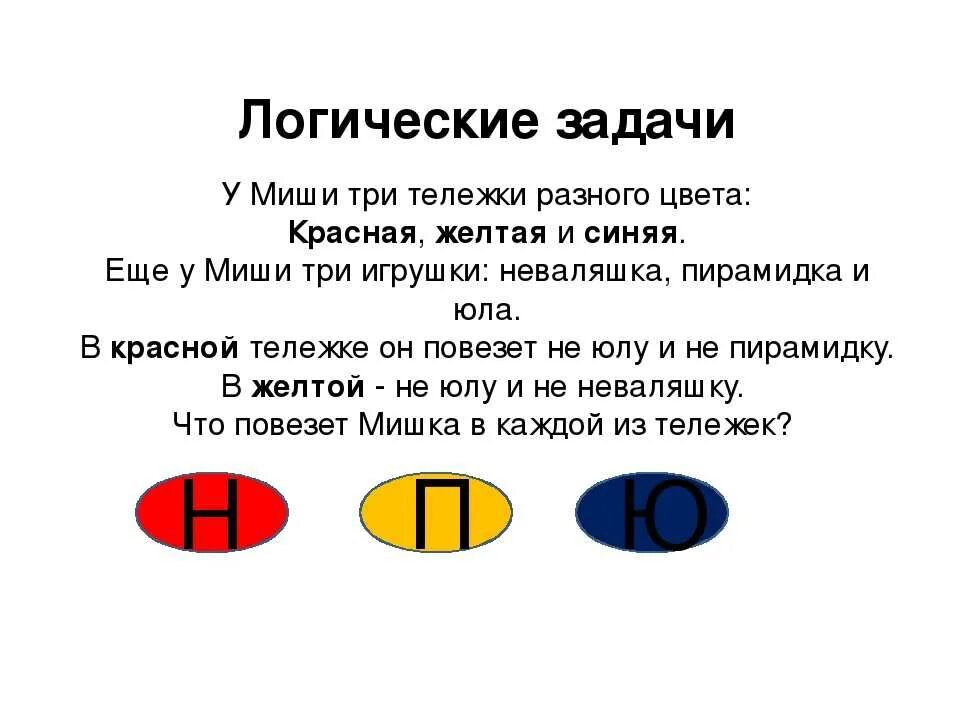 Задачи на логику с ответами 1 класс. Задачи на логику начальная школа. Задачи на логику 7 класс математика с ответами. Задачи на логику 4 класс. Задачуи наьдогику.